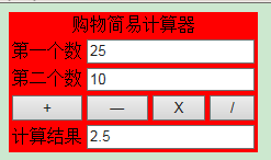 用js制作一个计算器