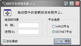 超级灰色按钮克星更新v1.3.1112.40