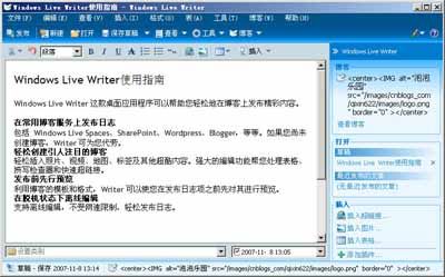 Windows Live Writer使用指南