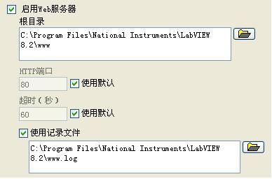 用LabVIEW <wbr>Web服务器发布网页的两种方法 <wbr>[原创]