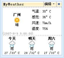 制作天气小偷的webpart