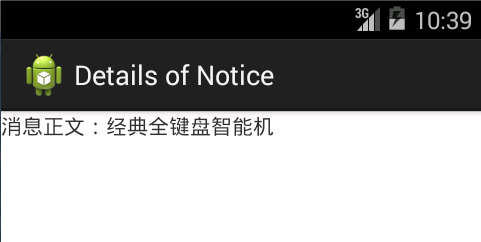 Android--使用Notification在通知栏显示消息