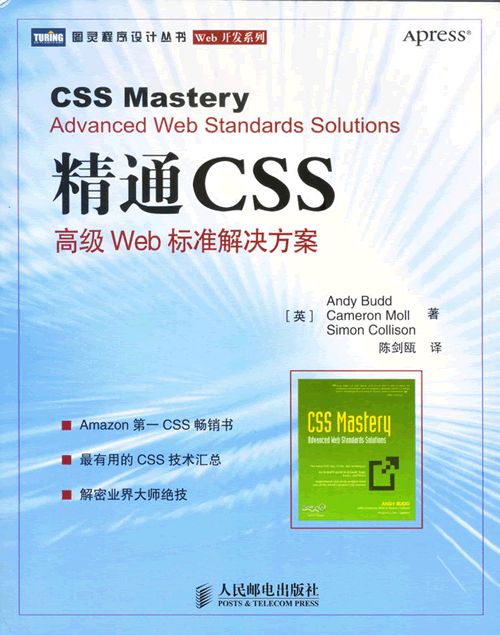 《精通CSS——高级Web标准解决方案》扫描CHM版