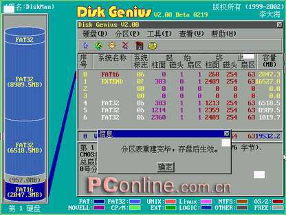 使用diskgen数据恢复