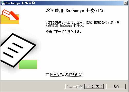 Exchange 2003 基本配置