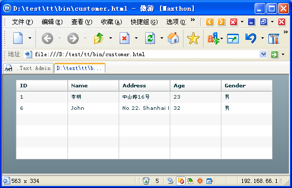 Flex与.NET WebService(续:与DataTable协作)