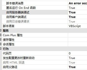 在server2008R2的IIS7中调试asp程序遇到的错误