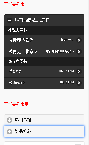 主攻ASP.NET MVC4.0之重生:Jquery Mobile 列表