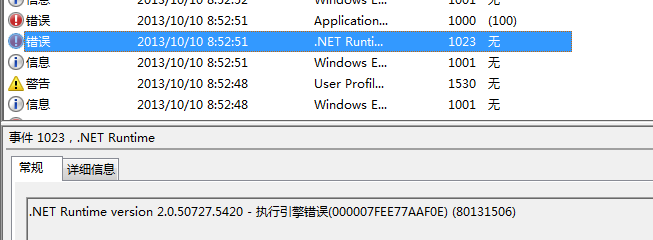 IIS7 .NET Runtime version 2.0.50727.5420 - 执行引擎错误(000007FEE77AAF0E) (80131506)