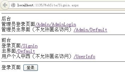 ASP.net中Security.FormsAuthentication验证用户的状态（匿名|已登录）