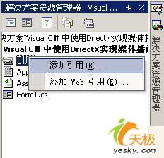 Visual C#使用DirectX实现视频播放