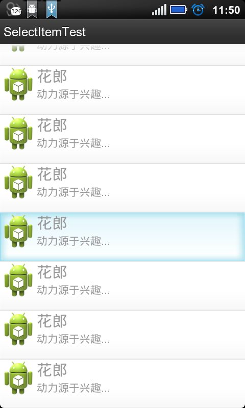 Android UI设计--ListView的item选中效果