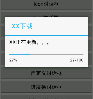 Android中Dialog对话框的调用及监听