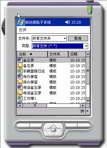 web服务中实现文件的上传(Pocket PC)