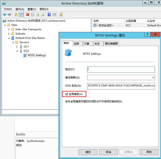 Windows Server 2012 R2 创建AD域