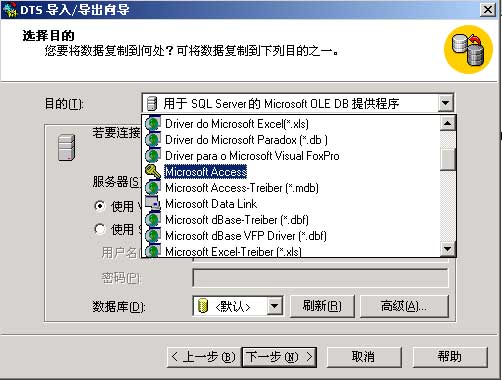 SQL SERVER 2000数据库,转换为ACCESS数据库(已解决ACCESS自动编号问题)