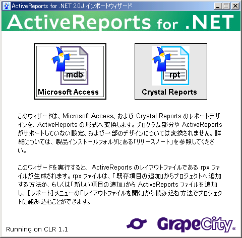 从Crystal Report到ActiveReport（2.0/3.0版） 转换工具ARImportWizard