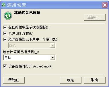 使用Windows Mobile模拟器