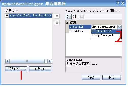 第四篇: UpdatePanel 控件--触发机制Triggers