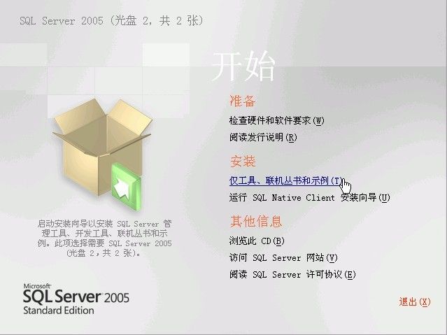 SQL2005安装图解