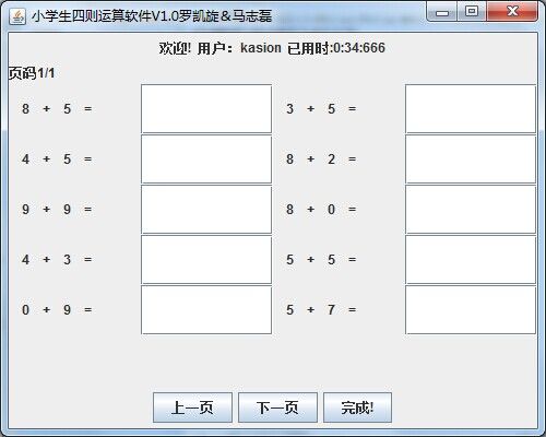 20130409 【结对】 四则运算