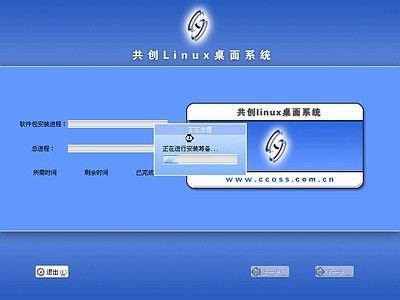 linux操作系统安装全程图解图片80