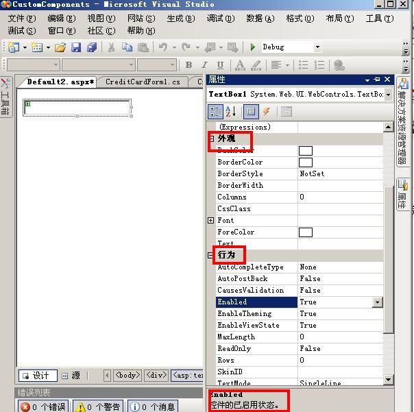 ASP.NET自定义控件组件开发 第一章 第二篇 接着待续