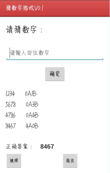 【原创Android游戏】--猜数字游戏Version 0.1