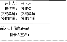 winform 打印小票