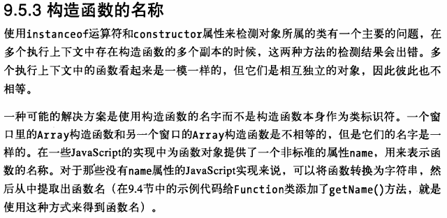 JavaScript权威指南学习笔记4