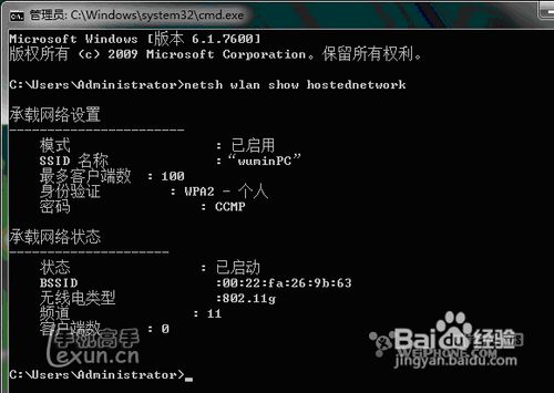 开启笔记本win7的虚拟热点笔记本变成wifi教程