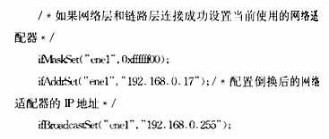 VxWorks环境下双网卡冗余备份技术的实现