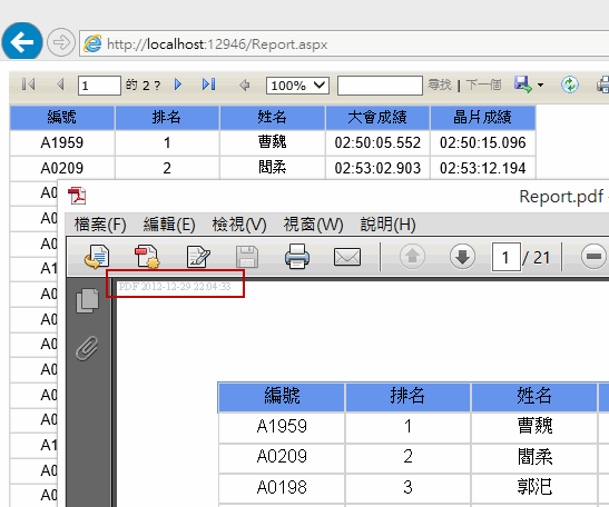 为ReportViewer导出的PDF文档加上水印