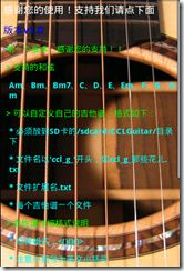 团队Android小作品Chinchilla Guitar（琴琪拉吉他）发布，欢迎大家下载~~