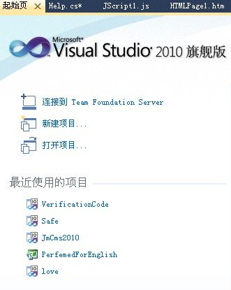 VS起始页不显示最近使用的项目解决方案