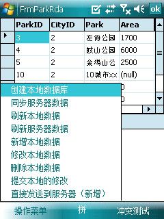 SQL ce RDA模式 学习测试代码