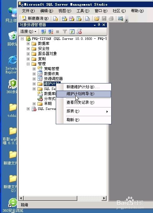 SQL Server 2008怎么自动备份数据库