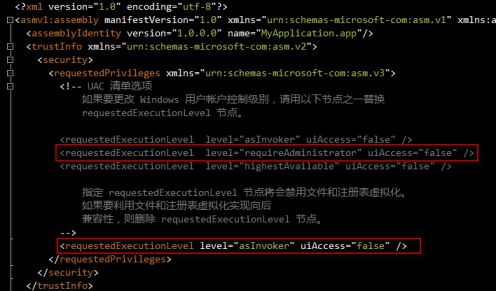 让.Net程序能够在UAC开启状态下运行