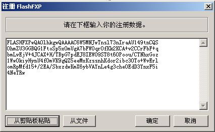 输入FlashFXP注册码及破解码