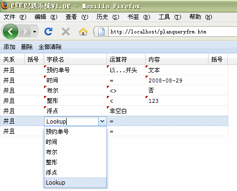 查询界面