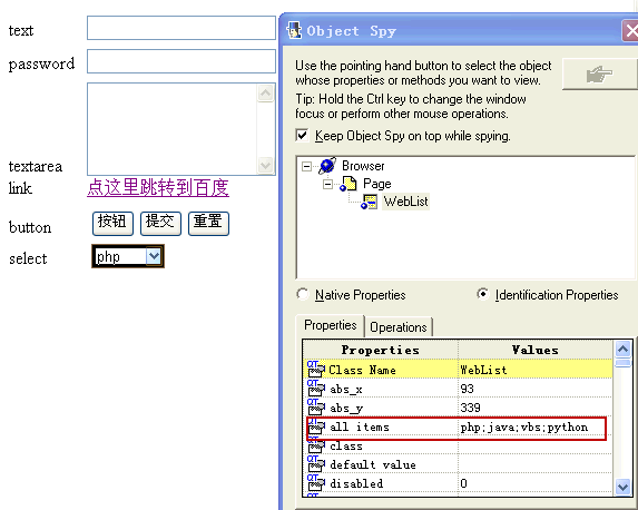 QTP自传之web常用对象