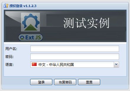 Extjs 登录界面源码