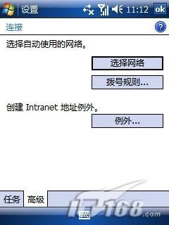 WM6.0系统WIFI与笔记本点对点互联详细解析