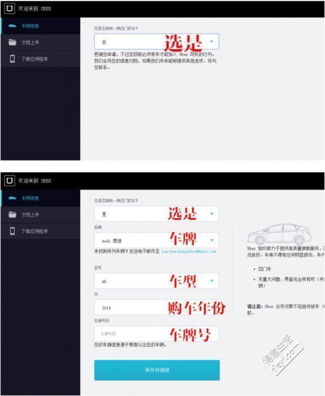 如何注册Uber司机，加入uber(全国版最新最详细注册流程)