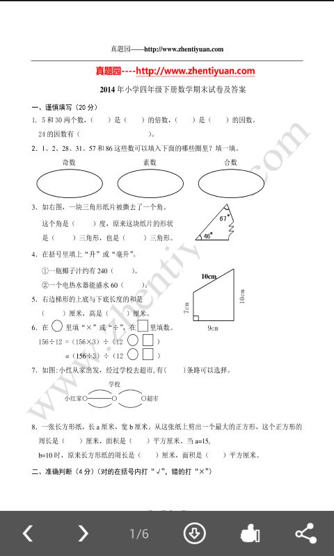 考试宝典-真题园移动客户端V2.0新版全新发布了，学习宝典风暴来袭~~