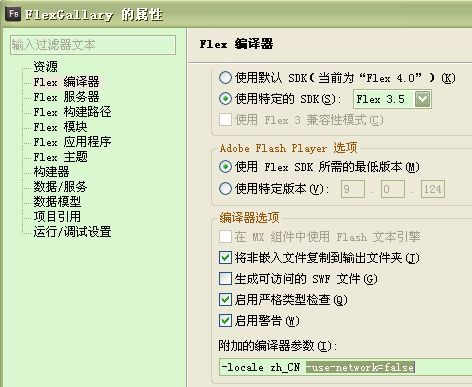 Flex security问题：ActionScript Error #2148