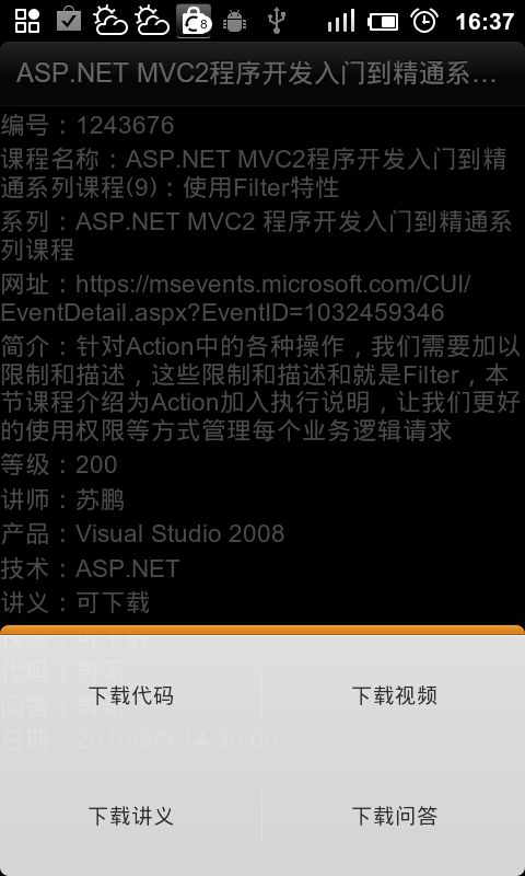 微软Webcast课程下载软件iReaper正式登陆Android平台