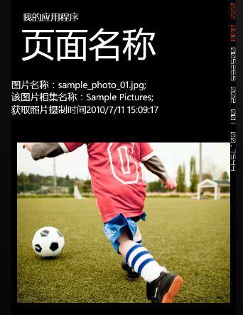 windows phone 获取手机图片库中图片（4）