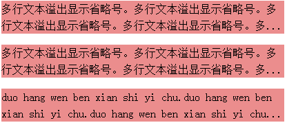 文本溢出显示省略号