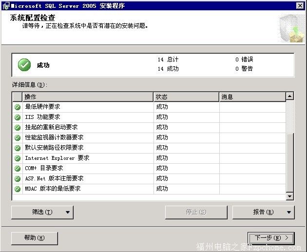 Sql Server2005安装图解